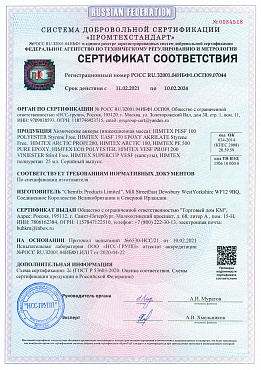 Сертификат на химический анкер 2 04