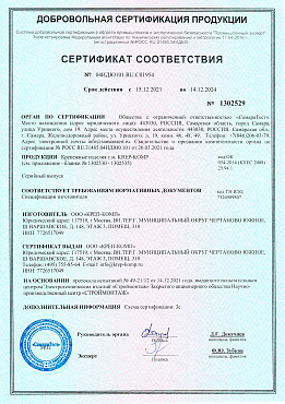 Сертификат соответствия на перфорированный крепеж №1 01