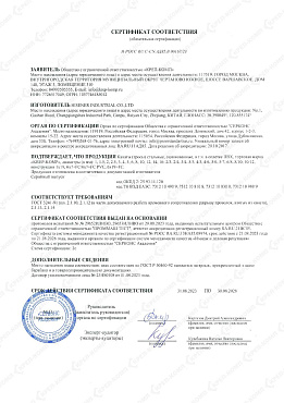 Сертификат трос скан оригинала 2023 01